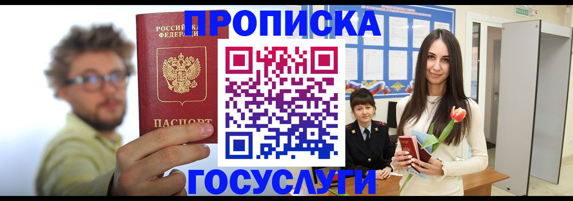 прописка гарантия в Угличе