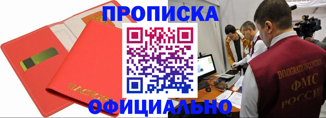 прописка для работы в Угличе
