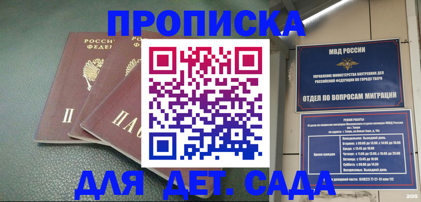 прописка гарантия в Угличе