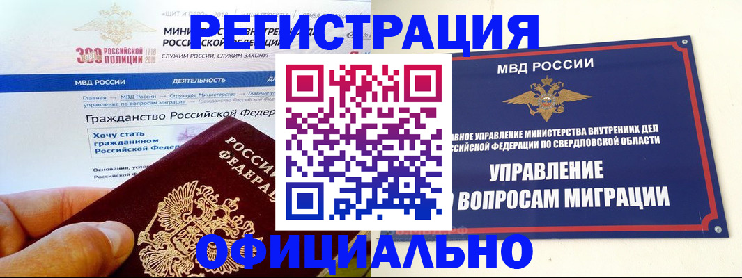 прописка законно в Угличе